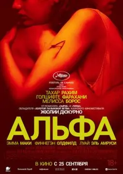 Альфа онлайн